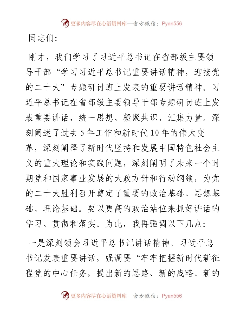 在区政府专题学习研讨会上的讲话.docx_第1页