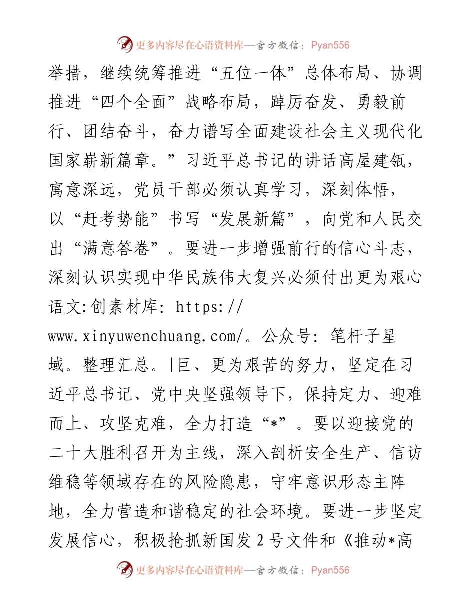 在区政府专题学习研讨会上的讲话.docx_第2页