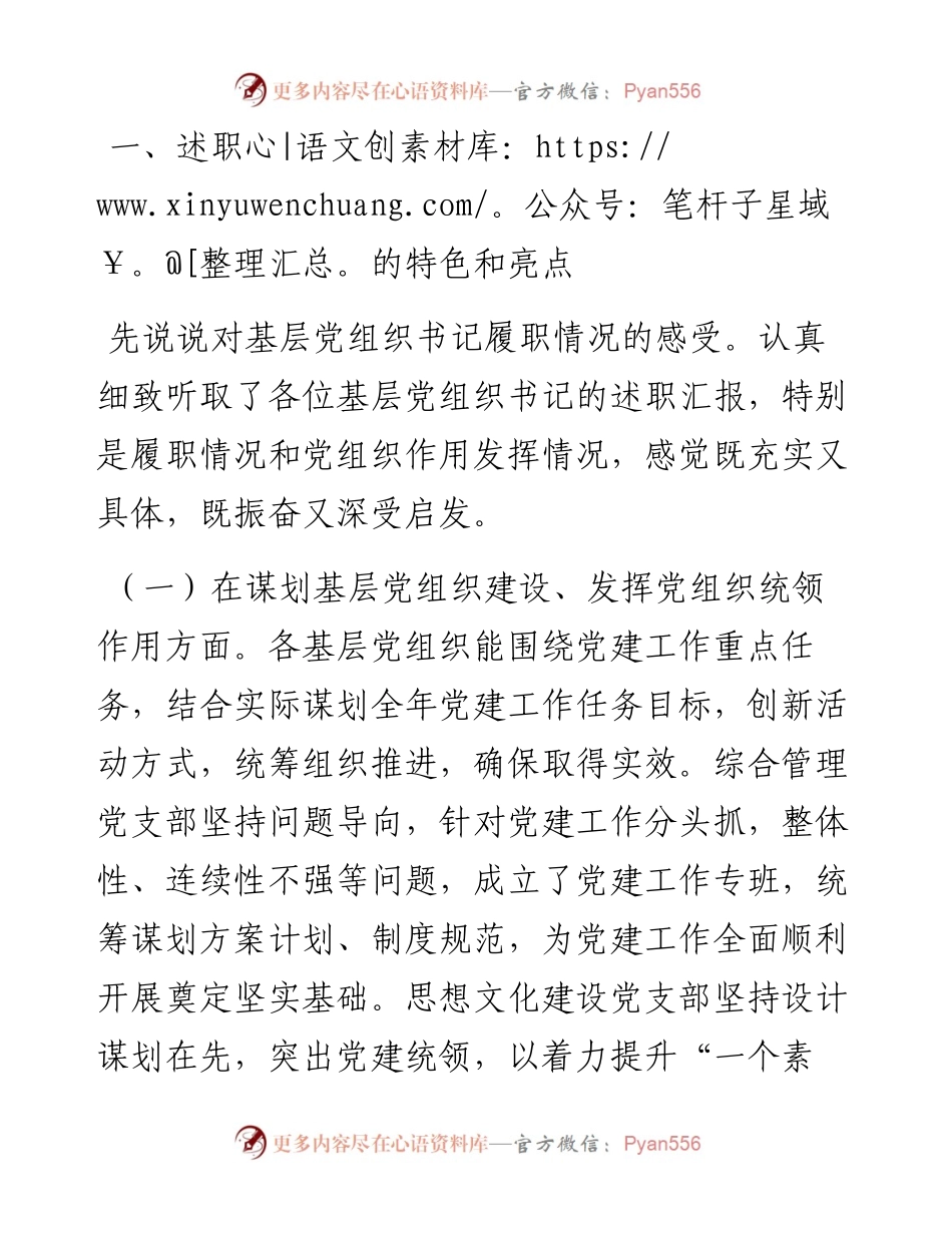 在市直机关基层党组织书记述职评议会议上的点评讲话.docx_第2页