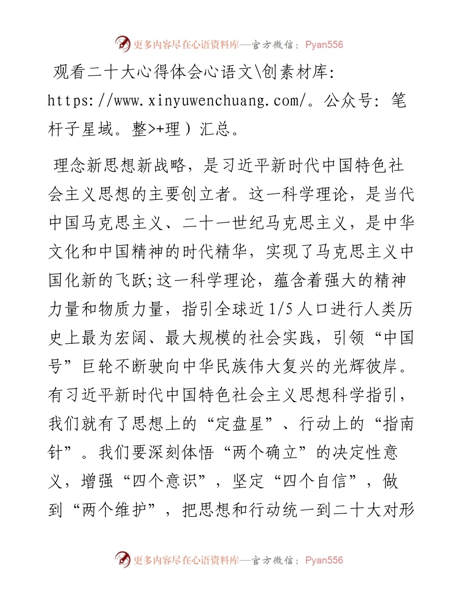 基层干部观看二十大心得体会.docx_第1页