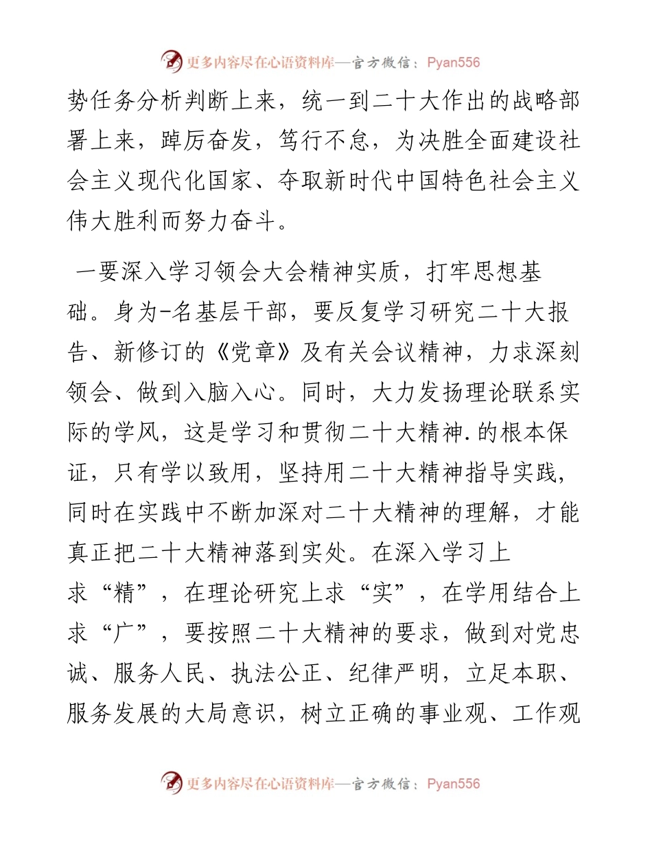 基层干部观看二十大心得体会.docx_第2页