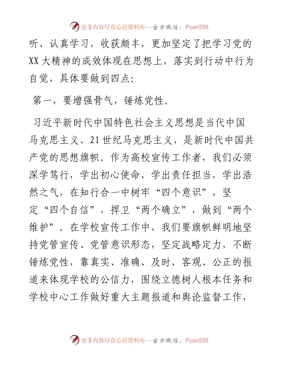 学校干部参加“学习贯彻党的二十大精神”网络培训班心得体会.docx_第2页