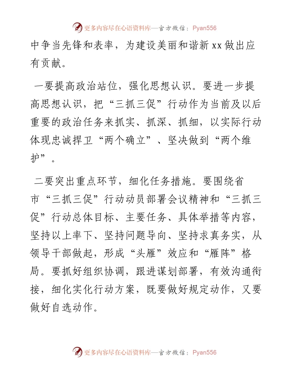 在镇“三抓三促”专题学习会上的讲话.docx_第2页