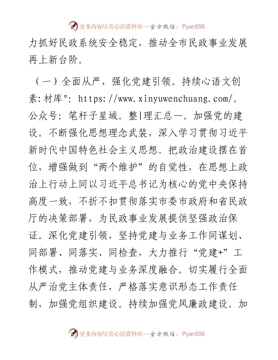 在市局机关度工作部署会议上的讲话.docx_第2页