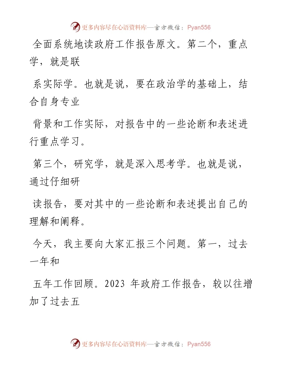 学习贯彻2023年两会精神：以经济建设为中心着力推动高质量发展.docx_第2页