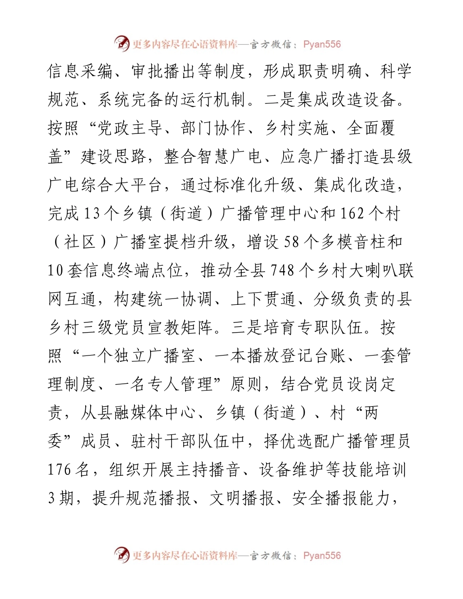 在宣传思想文化工作会议上的交流发言：发挥“乡村大喇叭”独特优势，打造立体化党群教育全域矩阵.docx_第2页