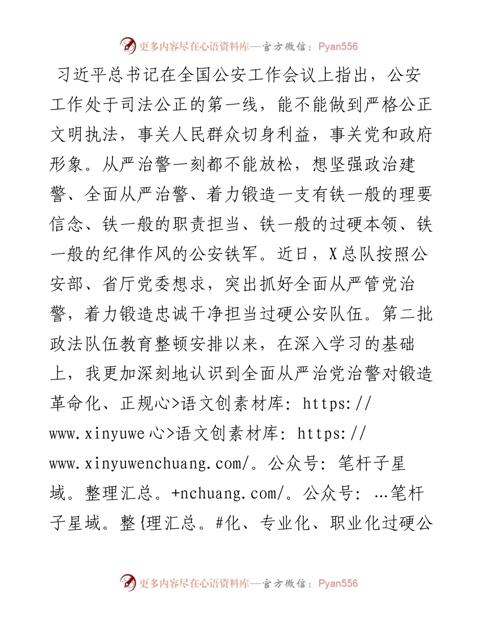 坚强从严治警着力锻造过硬公安队伍.docx_第1页