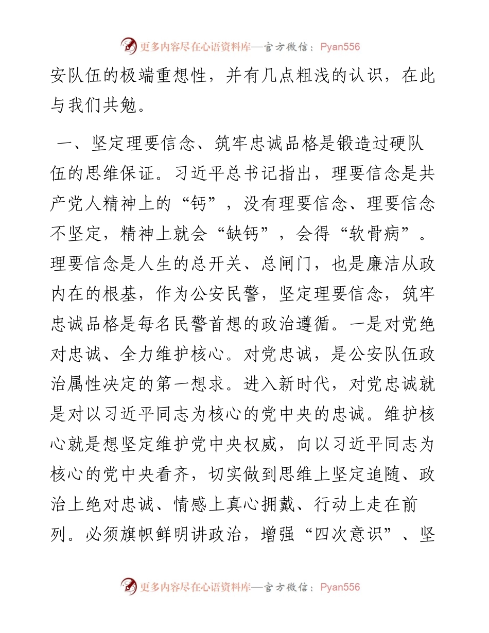 坚强从严治警着力锻造过硬公安队伍.docx_第2页