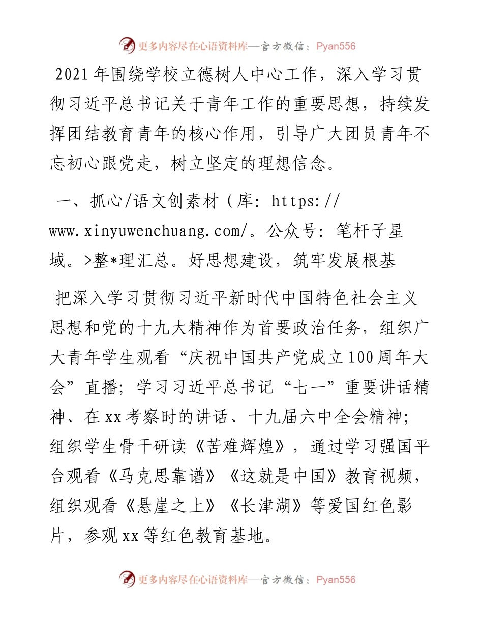学校团委副书记述职报告.docx_第1页