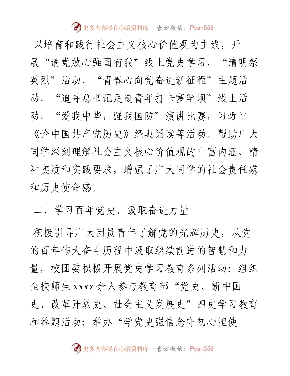 学校团委副书记述职报告.docx_第2页