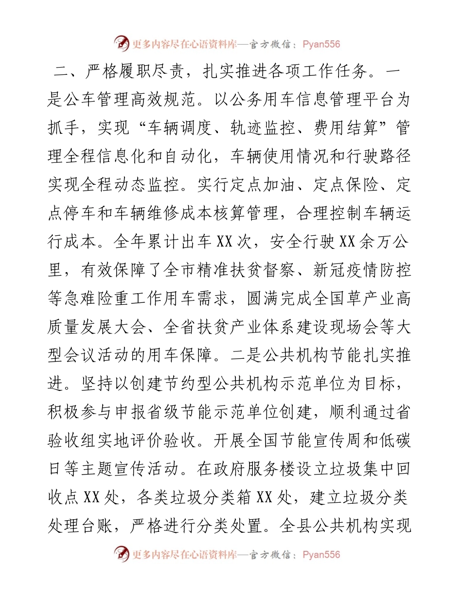 局长、党支部书记述责述廉报告.docx_第2页
