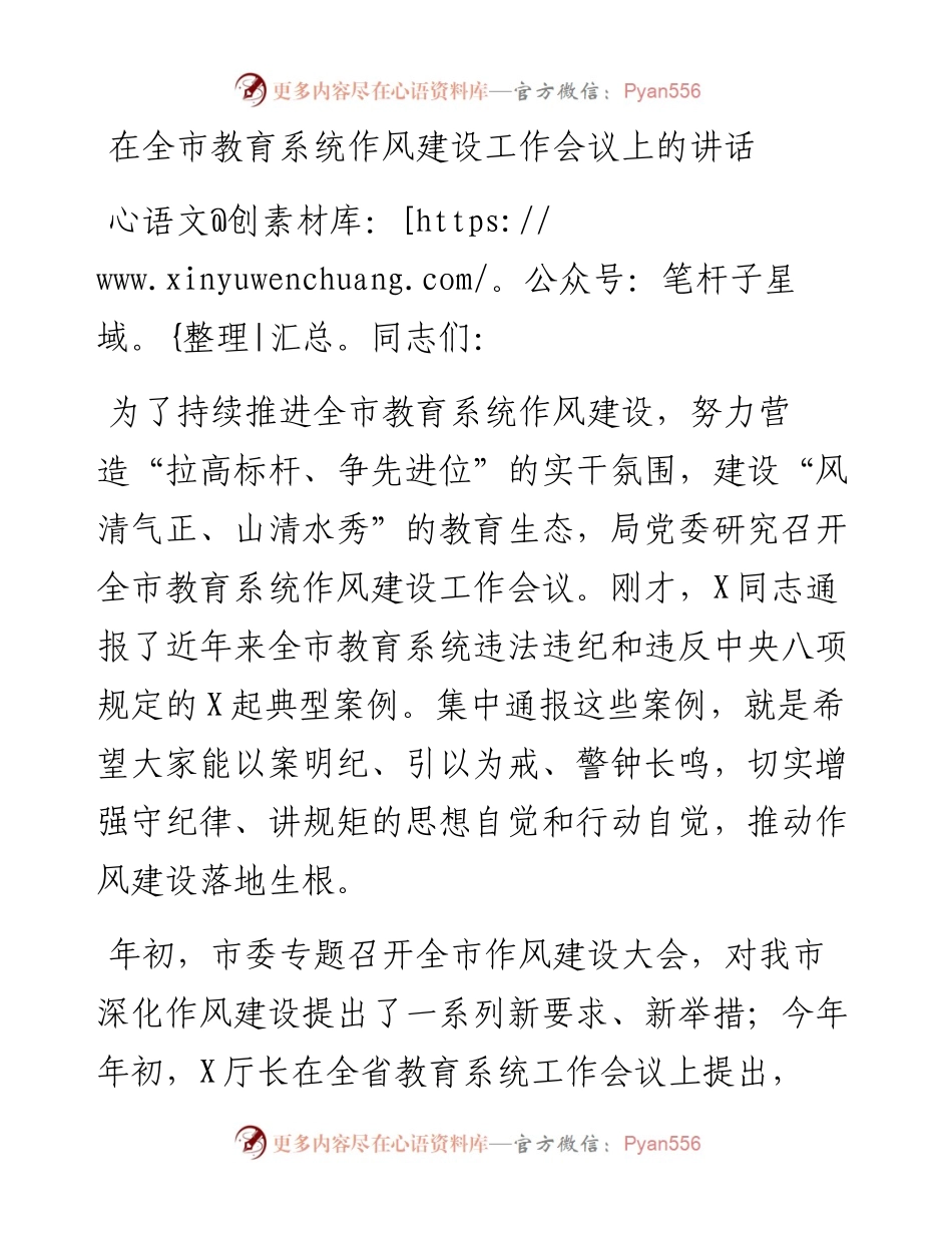 在教育系统作风建设工作会议上的讲话.docx_第1页
