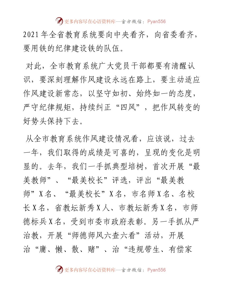 在教育系统作风建设工作会议上的讲话.docx_第2页