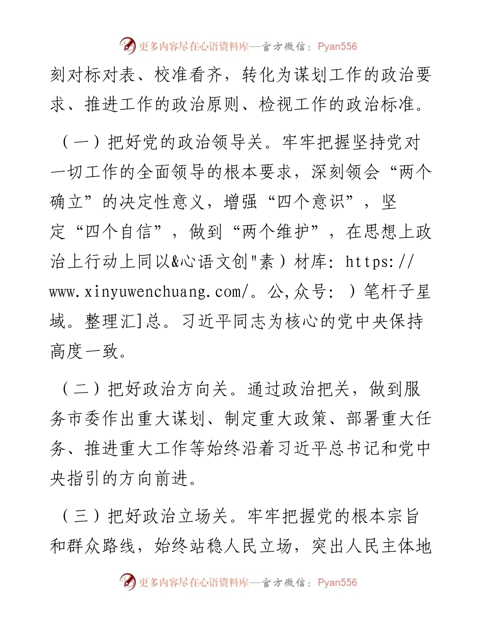 在省辖市党政办秘书长（主任）会议上的发言.docx_第2页
