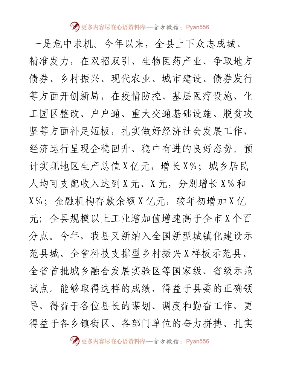 在年中县政府全体（扩大）会议上的讲话.docx_第2页