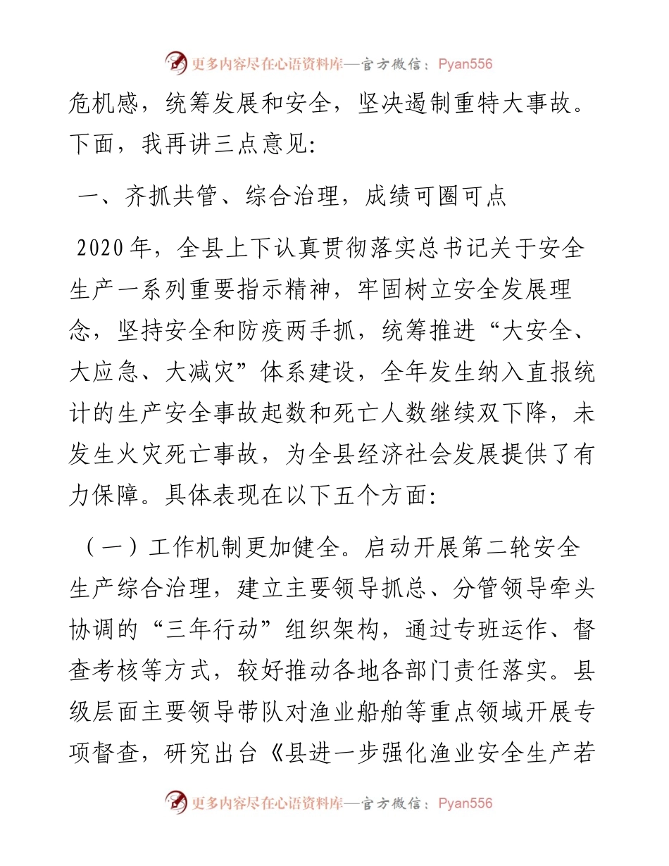 在消防工作暨安全生产综合治理三年行动推进会上的发言材料.docx_第2页