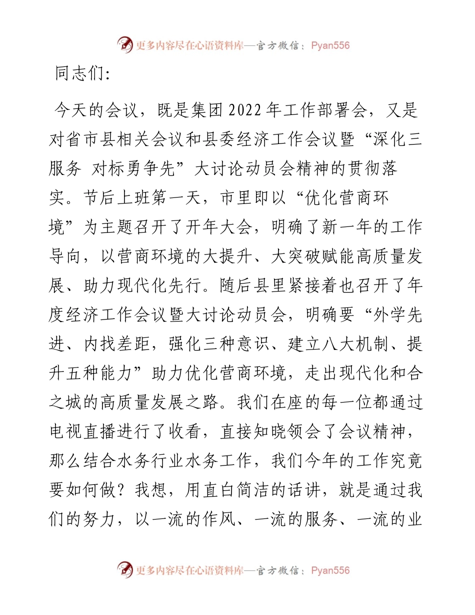 在集团度工作会议上的讲话.docx_第1页