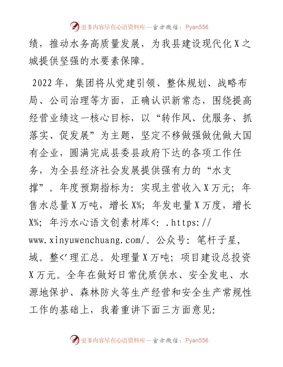 在集团度工作会议上的讲话.docx_第2页