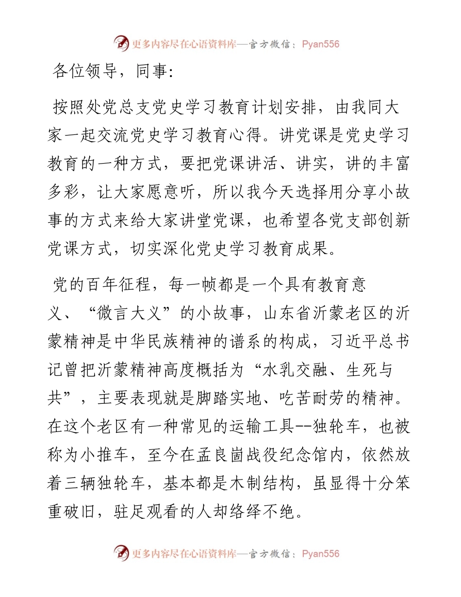 处党总支委员党史学习教育交流发言——“小推车”承载的民心背后.docx_第1页