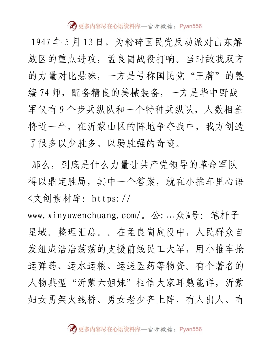 处党总支委员党史学习教育交流发言——“小推车”承载的民心背后.docx_第2页