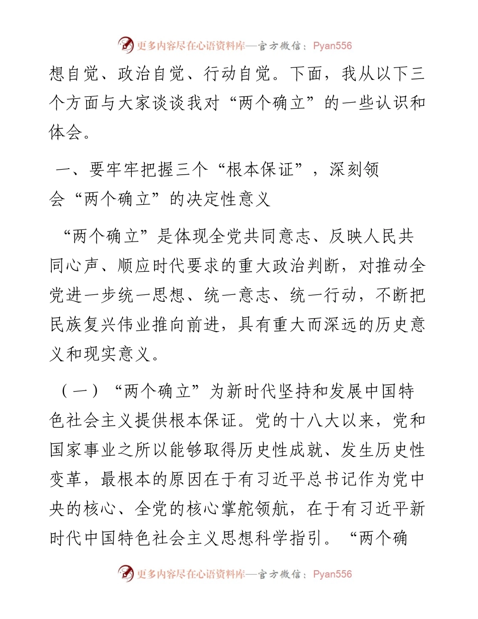 坚决当好四个表率做两个确立的忠诚维护者.docx_第2页