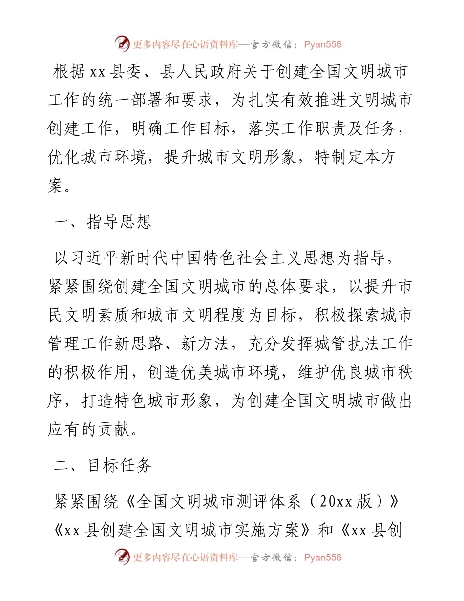 局机关创建全国文明城市工作实施方案.docx_第1页