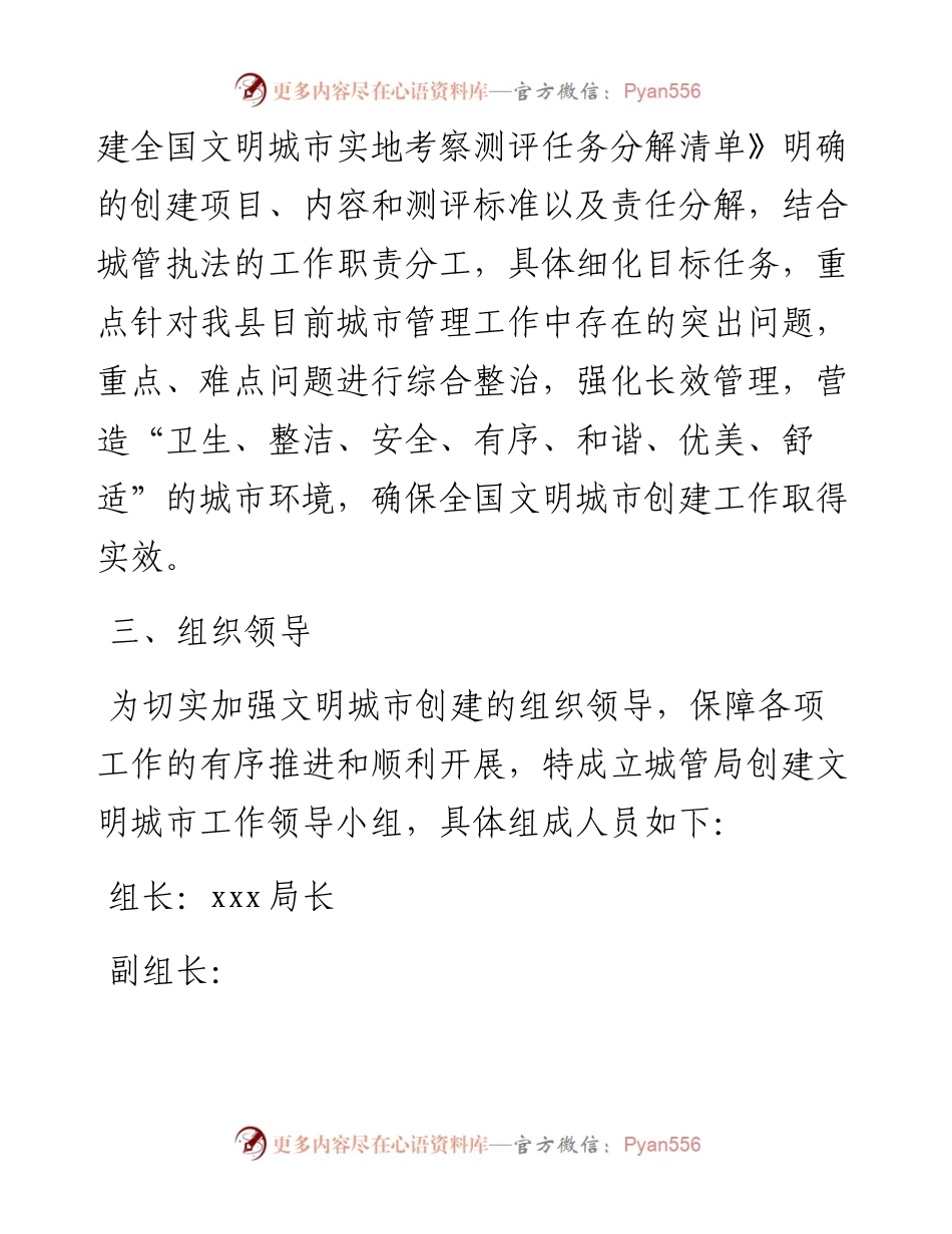 局机关创建全国文明城市工作实施方案.docx_第2页