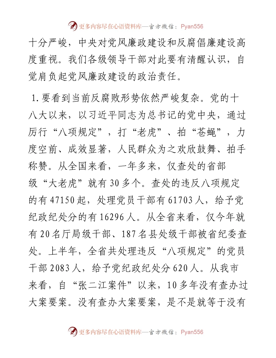在市委落实党风廉政建设主体责任和监督责任工作会议上的讲话.docx_第2页