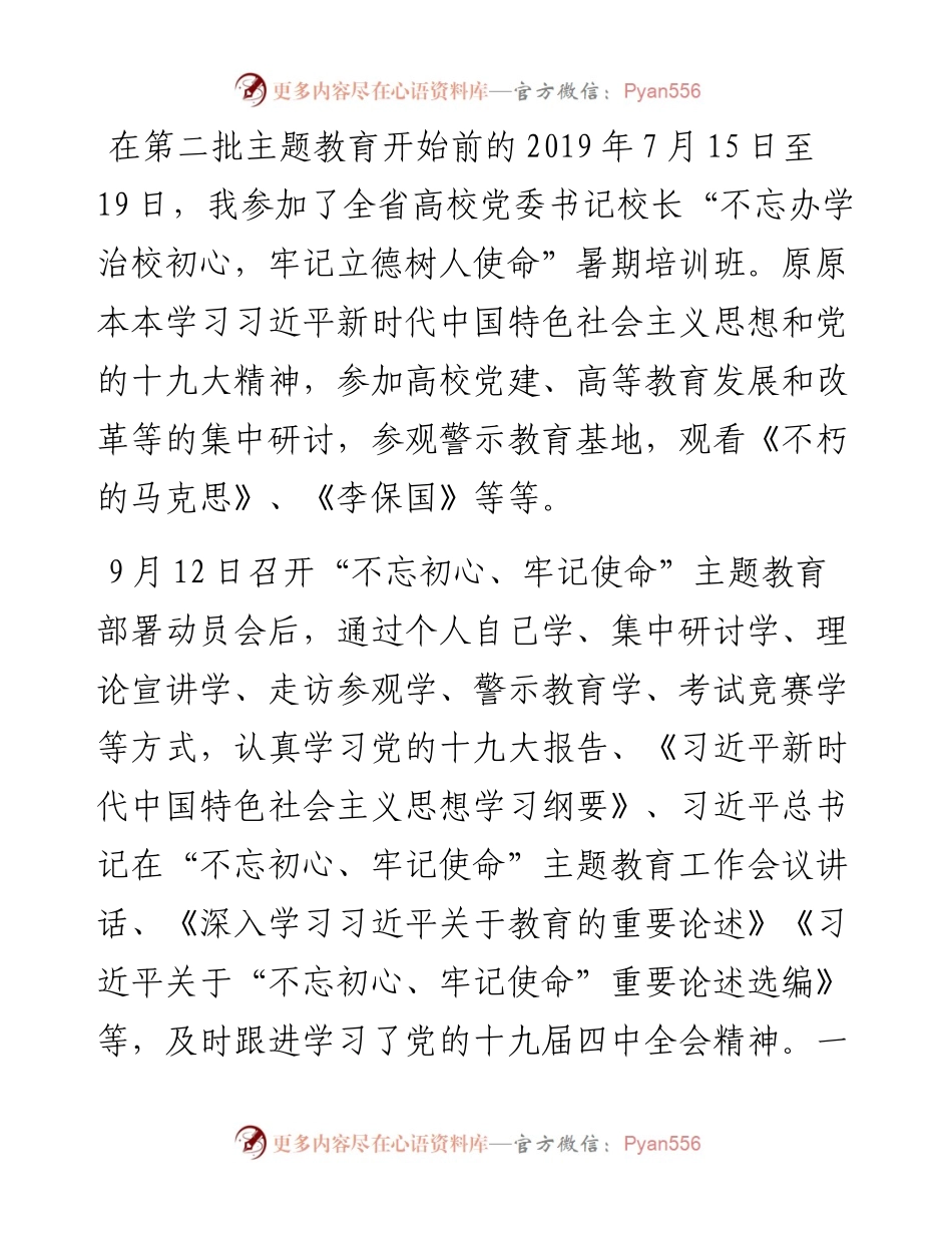 学院党委副书记、院长度述学述职述廉述法报告.docx_第2页