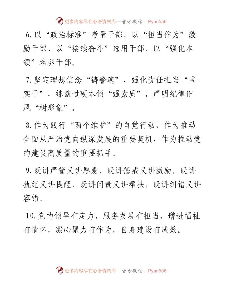 基层党建述职评议常用排比句100例.docx_第2页