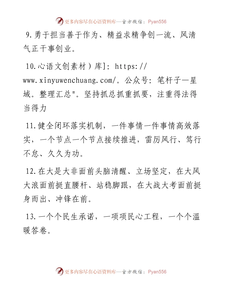 天天金句精选（3月9日）.docx_第2页