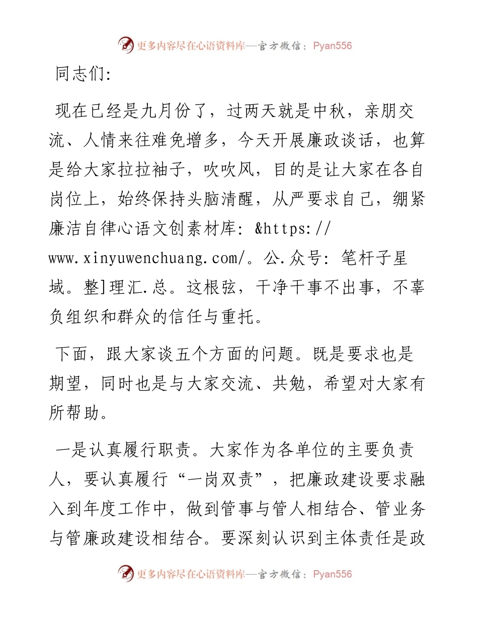 在部门中秋节前集体廉政谈话会议上的讲话.docx_第1页
