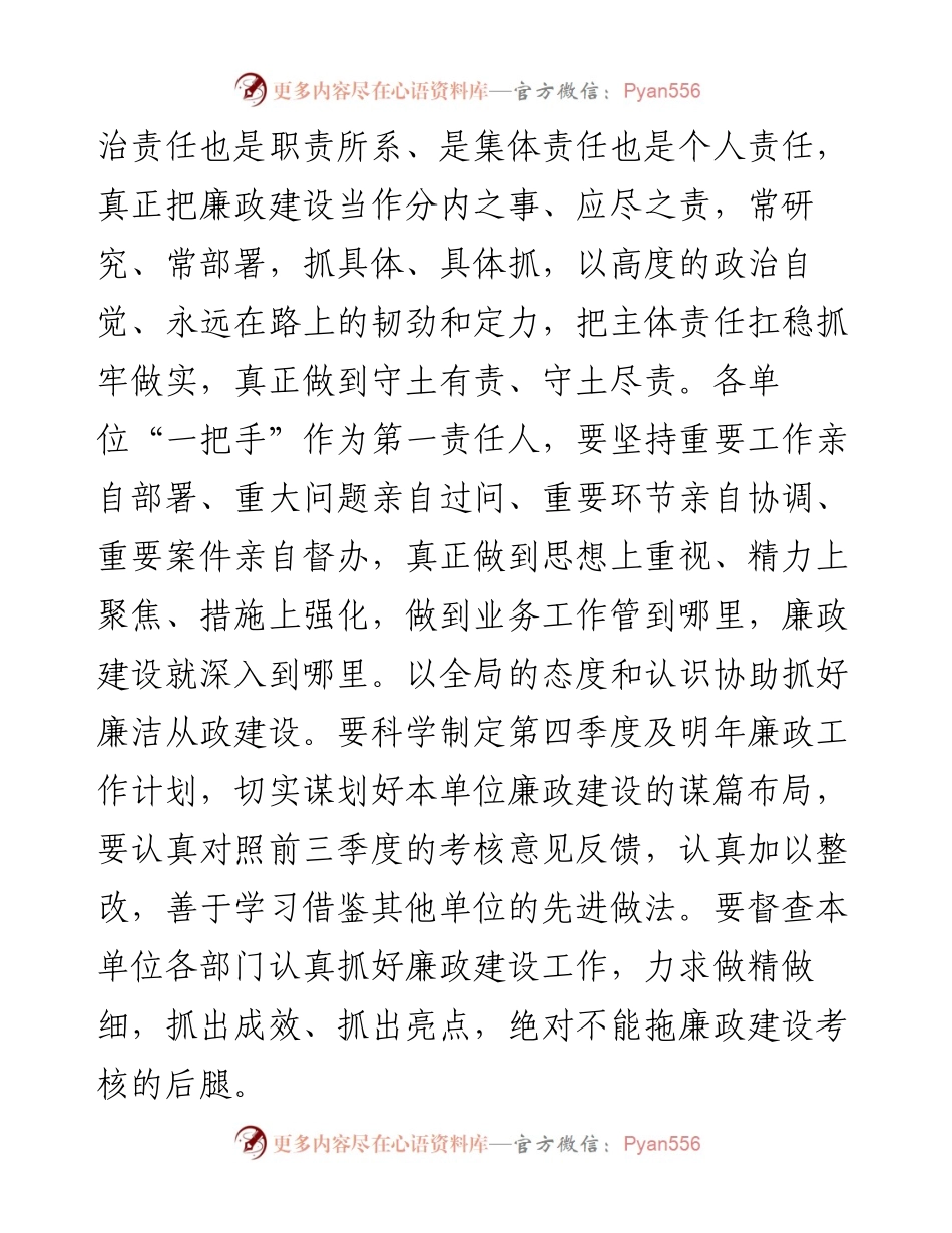 在部门中秋节前集体廉政谈话会议上的讲话.docx_第2页