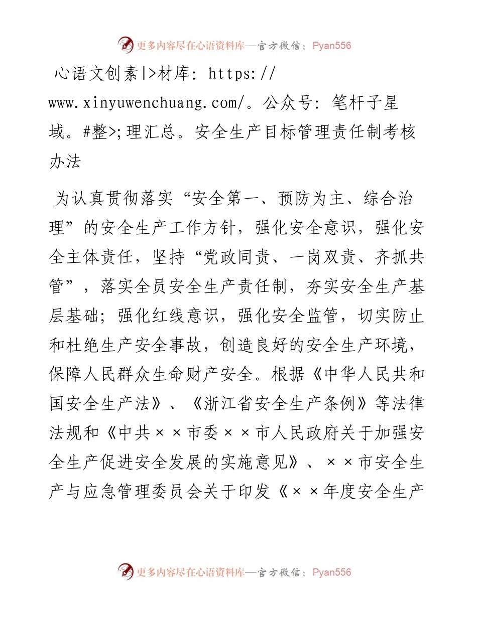 安全生产目标管理责任制考核办法.docx_第1页