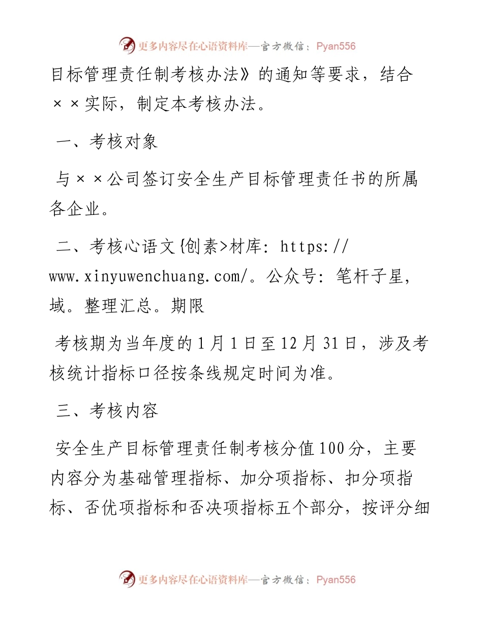 安全生产目标管理责任制考核办法.docx_第2页