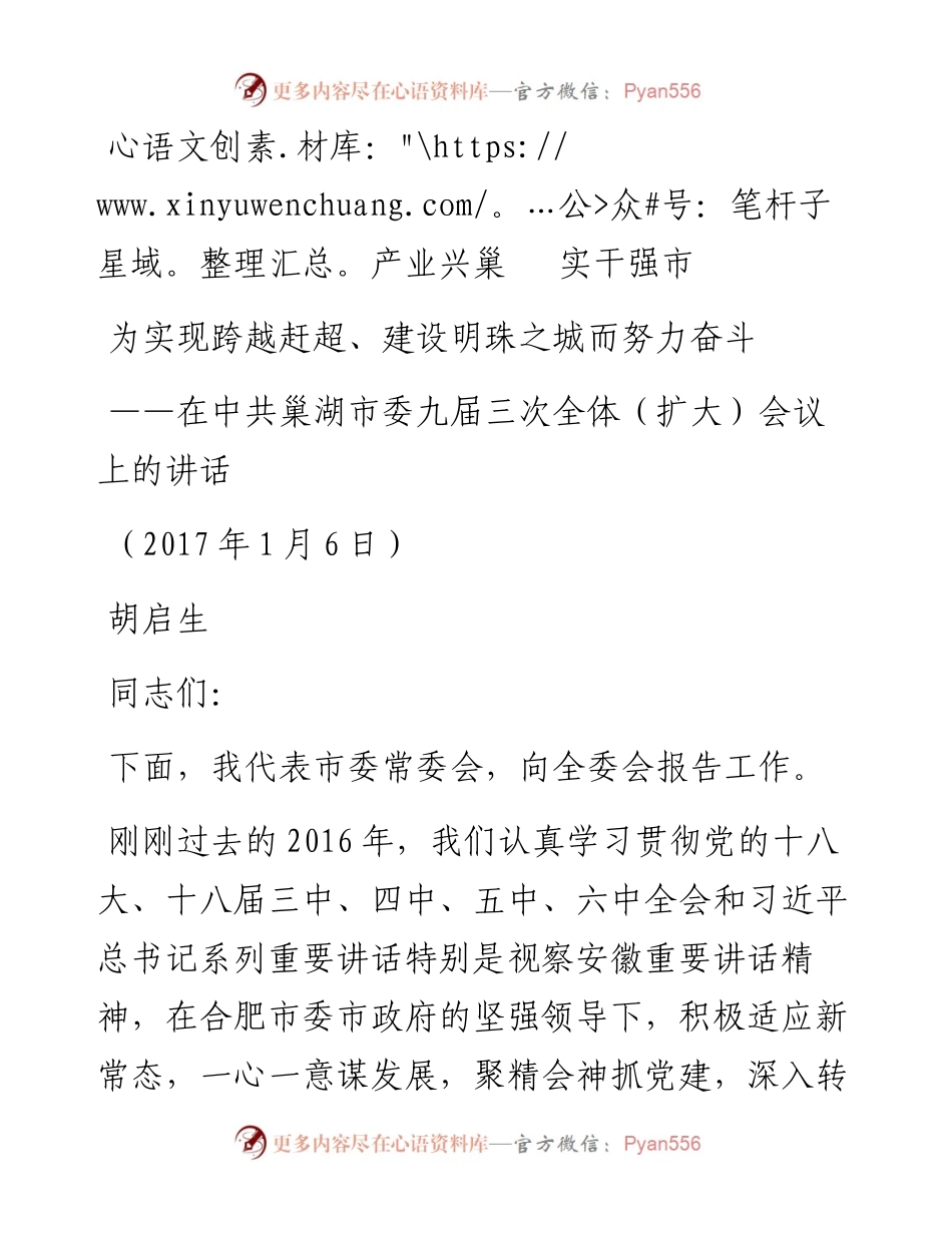 在市委九届三次全体（扩大）会议上的讲话.docx_第1页