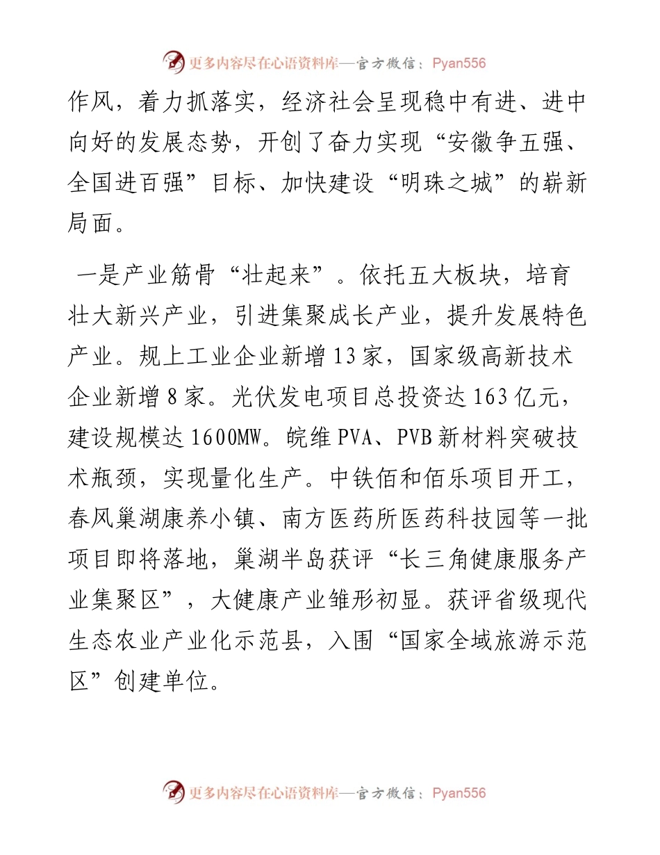 在市委九届三次全体（扩大）会议上的讲话.docx_第2页