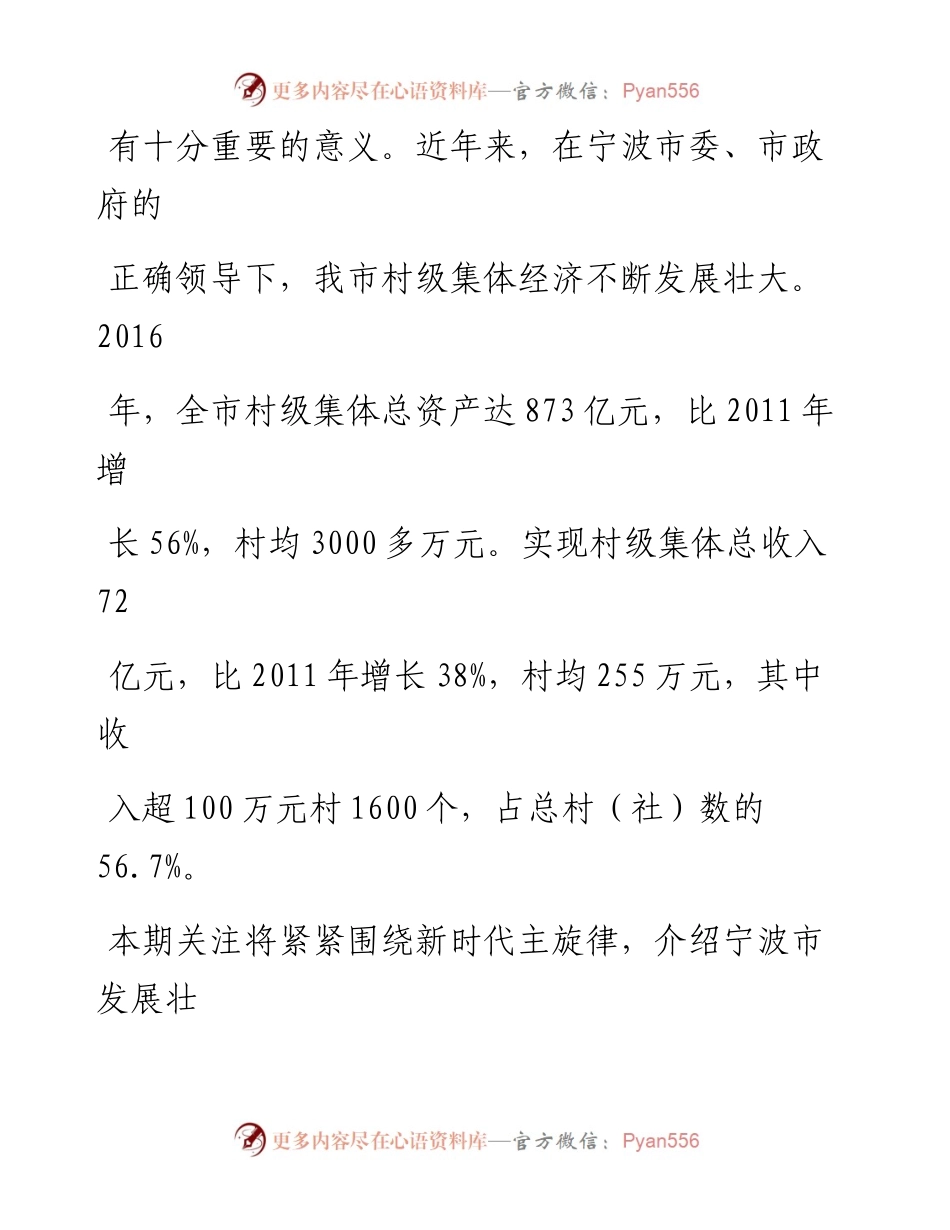 壮大村级集体经济  推动乡村全面振兴__1.docx_第2页