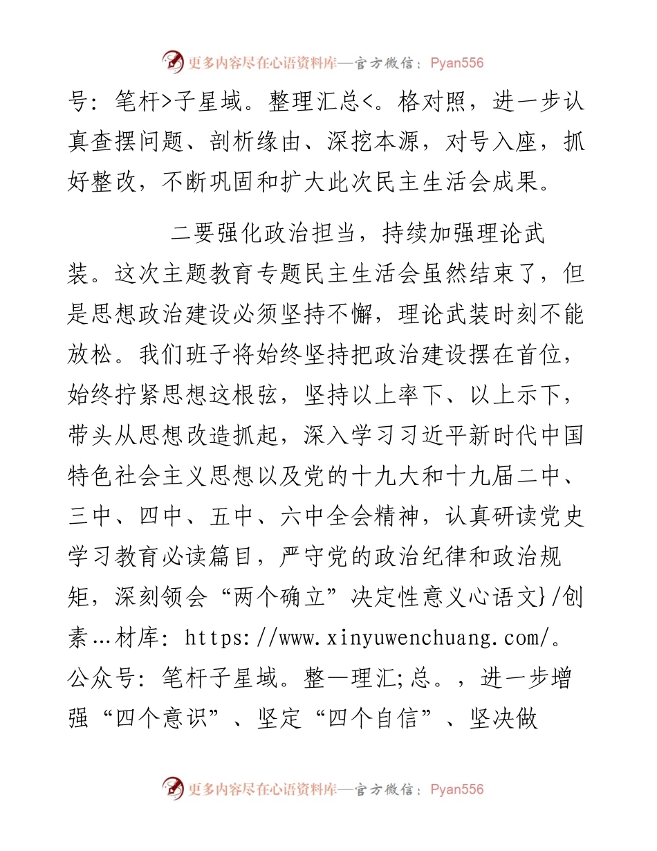 基地领导民主生活会表态稿.docx_第2页