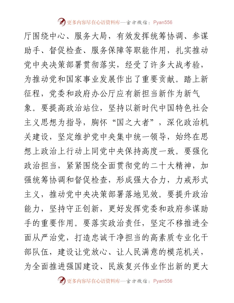 在调研文秘工作会议上的讲话.docx_第2页