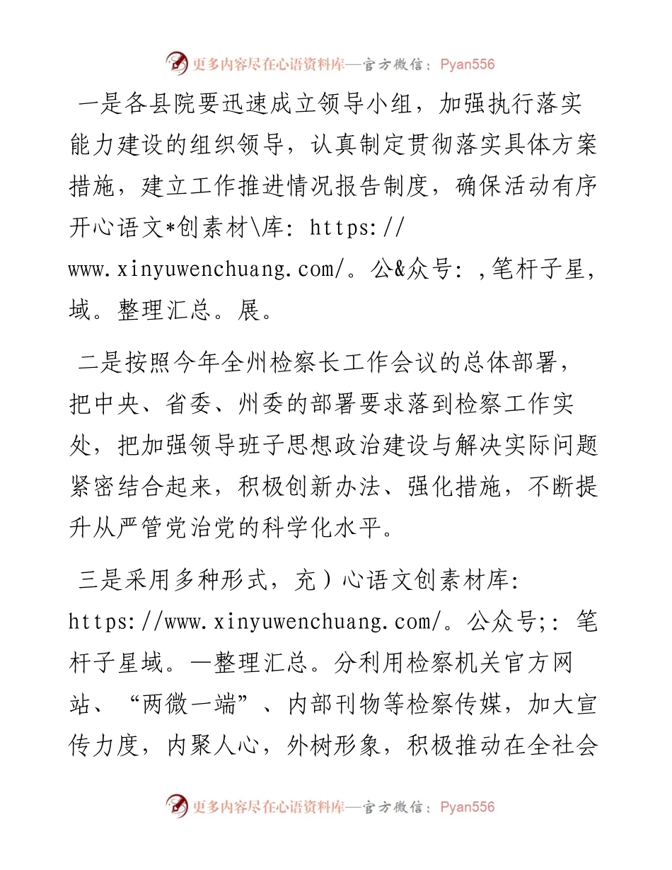 在检察机关加强领导班子思想政治建设动员部署会上的讲话.docx_第2页
