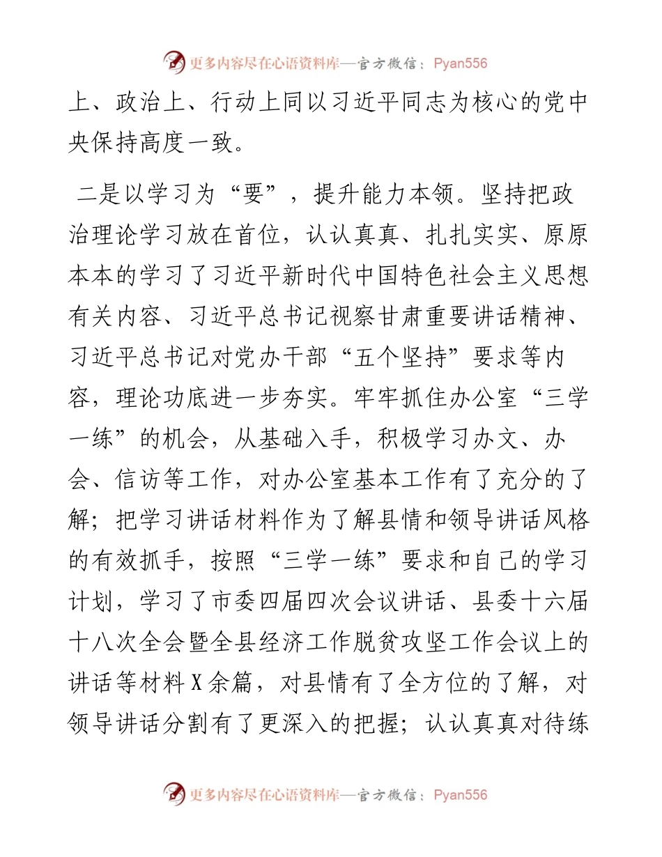 在县委办公室党支部年中组织生活会上的.docx_第2页