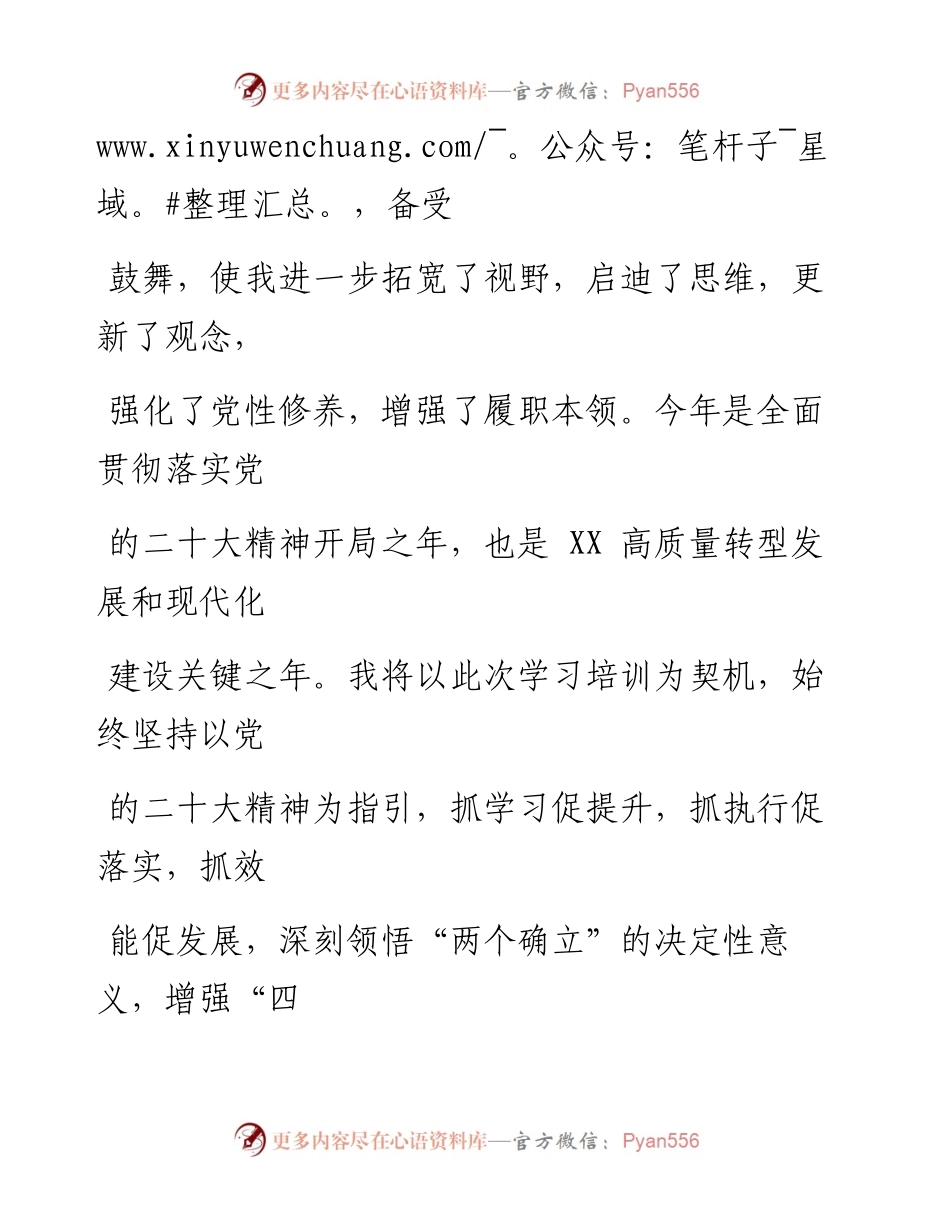 学员代表在年轻干部培训班结业仪式上的发言.docx_第2页