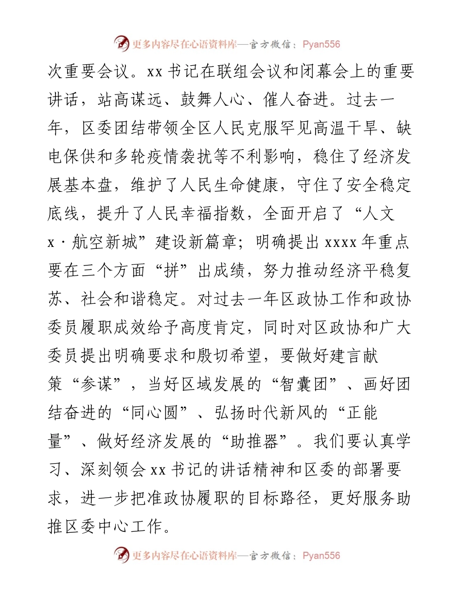 在政协会议闭幕会上的讲话汇编（3篇）.docx_第2页