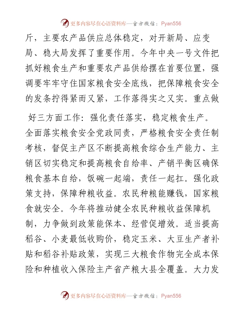 学习X文件心得体会.docx_第2页