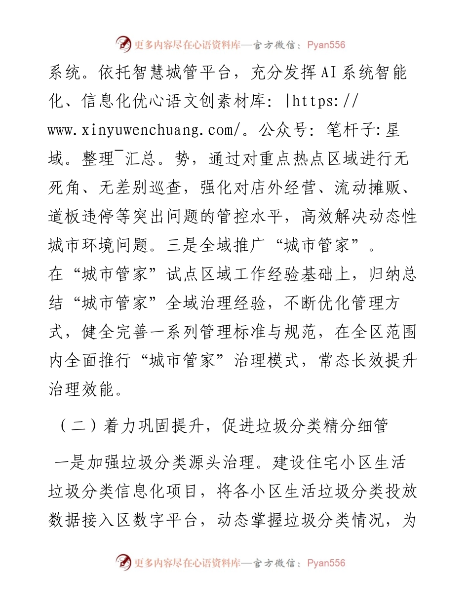 城市管理局工作计划.docx_第2页