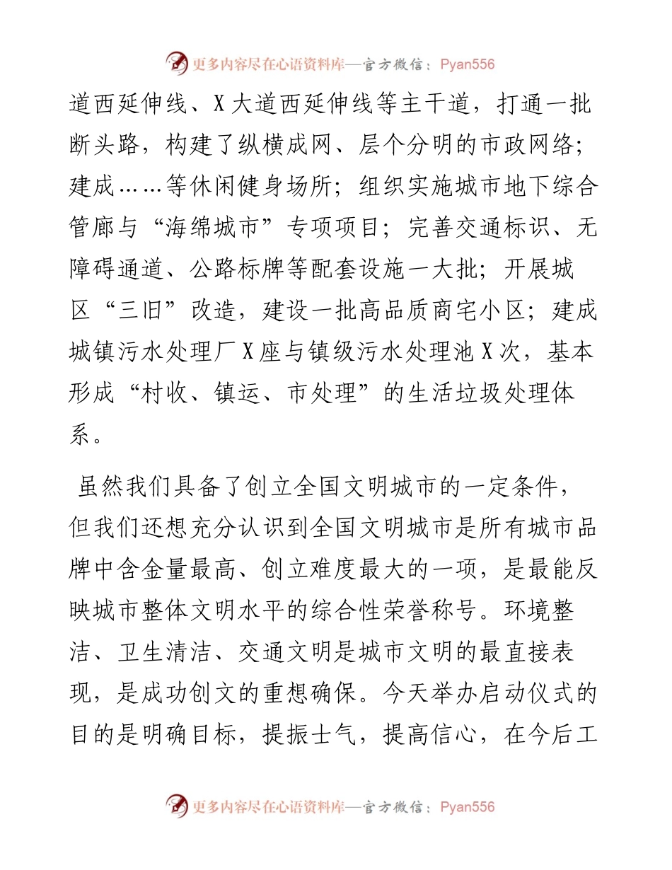 在环境卫生与文明交通提高项目启动仪式上的致辞.docx_第2页