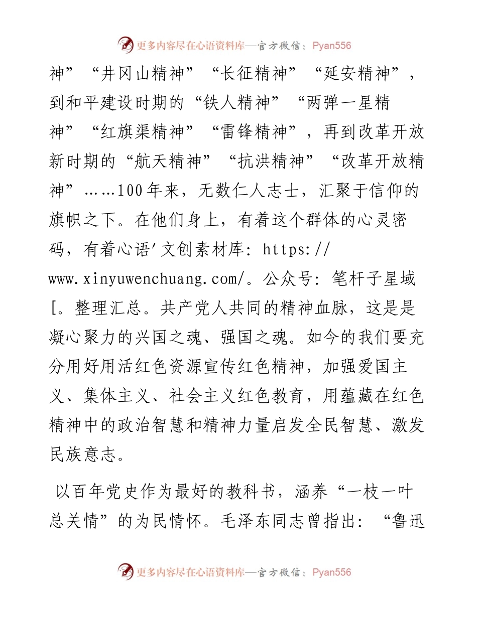 学习习近平总书记庆祝100周年讲话心得.docx_第2页