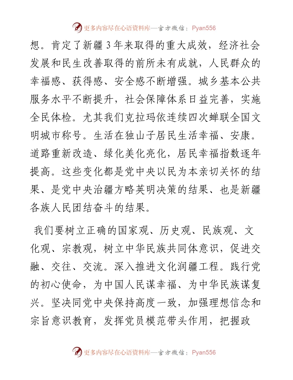 学习中央新疆工作第三次座谈会心得.docx_第2页