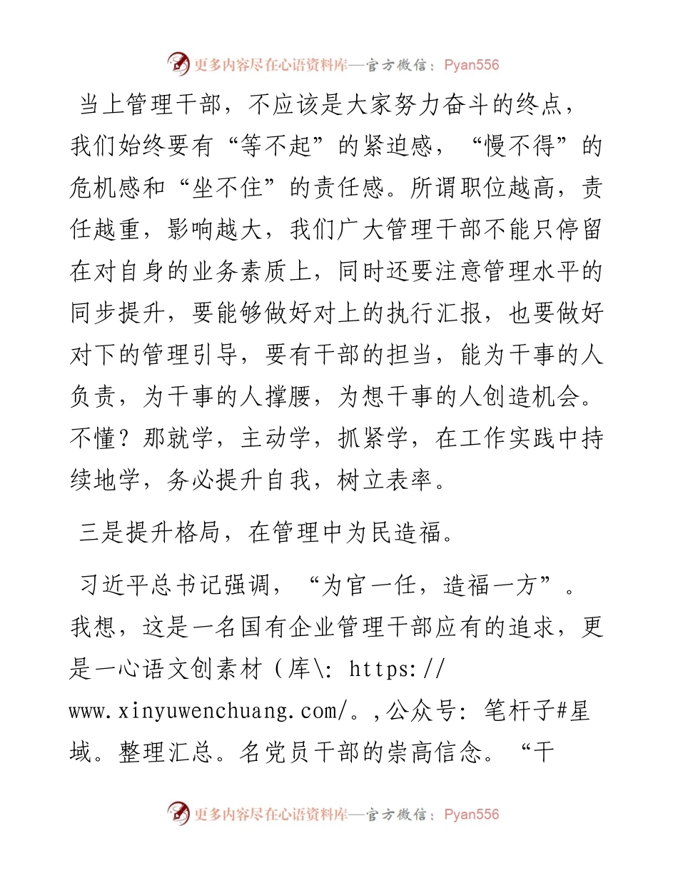 在国有企业提任管理岗位中层干部大会上的讲话.docx_第2页
